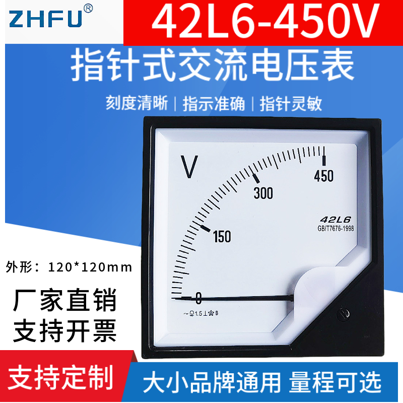 42L6-450V指针式交流电压表250V300V500V1000V12KVGGD柜体电压表