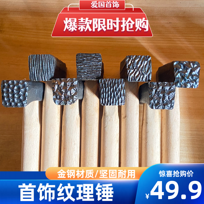 纹理锤子 纸醉金迷肌理锤纹打金银铜肌理锤纹 银手镯戒指肌理锤纹