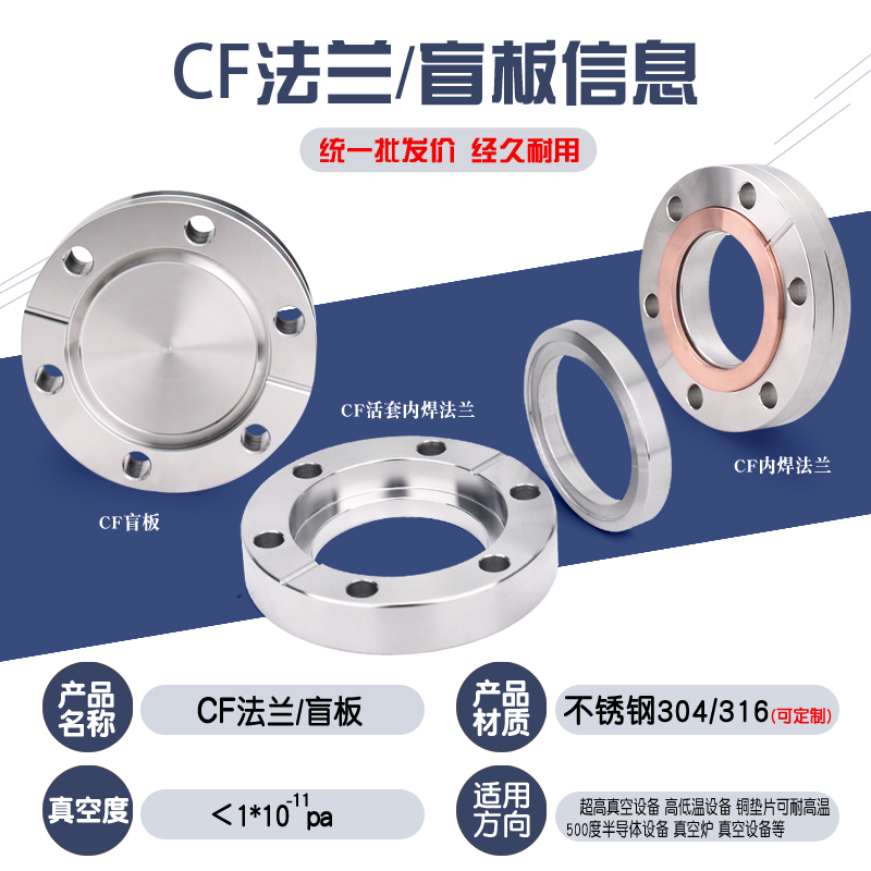 刀口法兰内焊真空松套盲