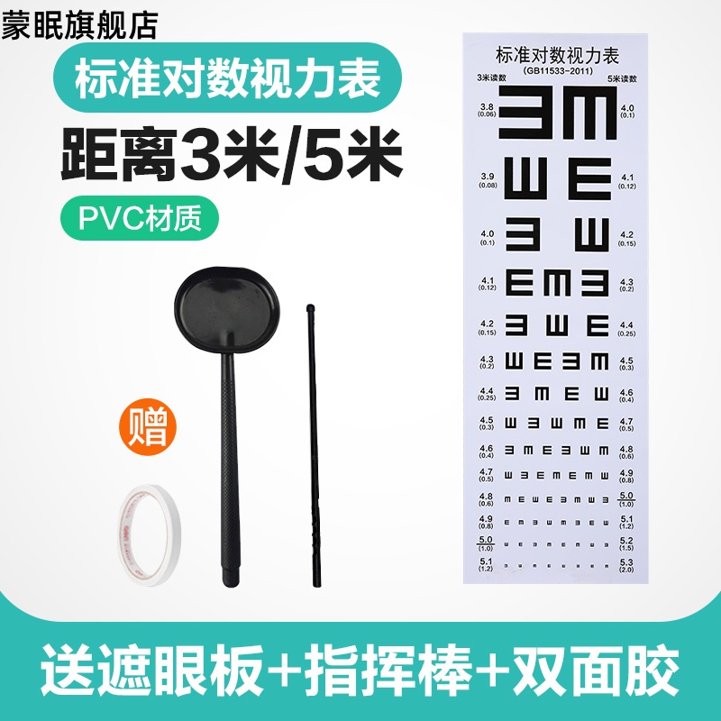 视力表国际标准家用儿童测试眼睛3米5米对数E字验光视力表墙贴纸