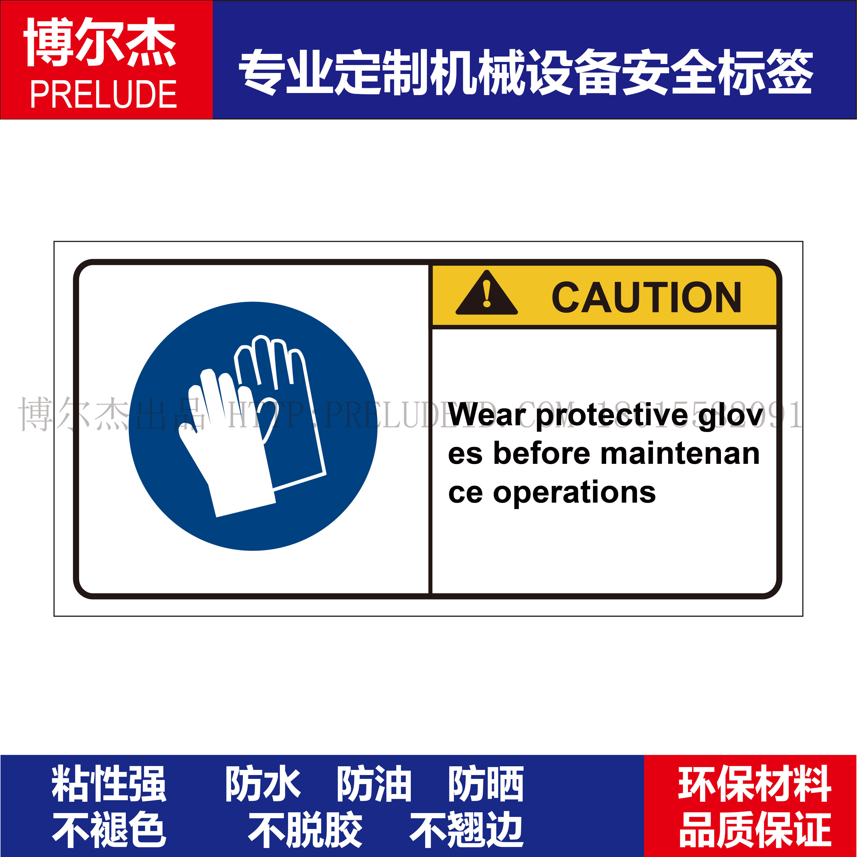 B6032机械危险标示设备安全标签警示Wear protective-不干胶贴纸,机械设备,矿山专用设备,淘宝优惠券,粉丝福利购,淘宝优惠卷