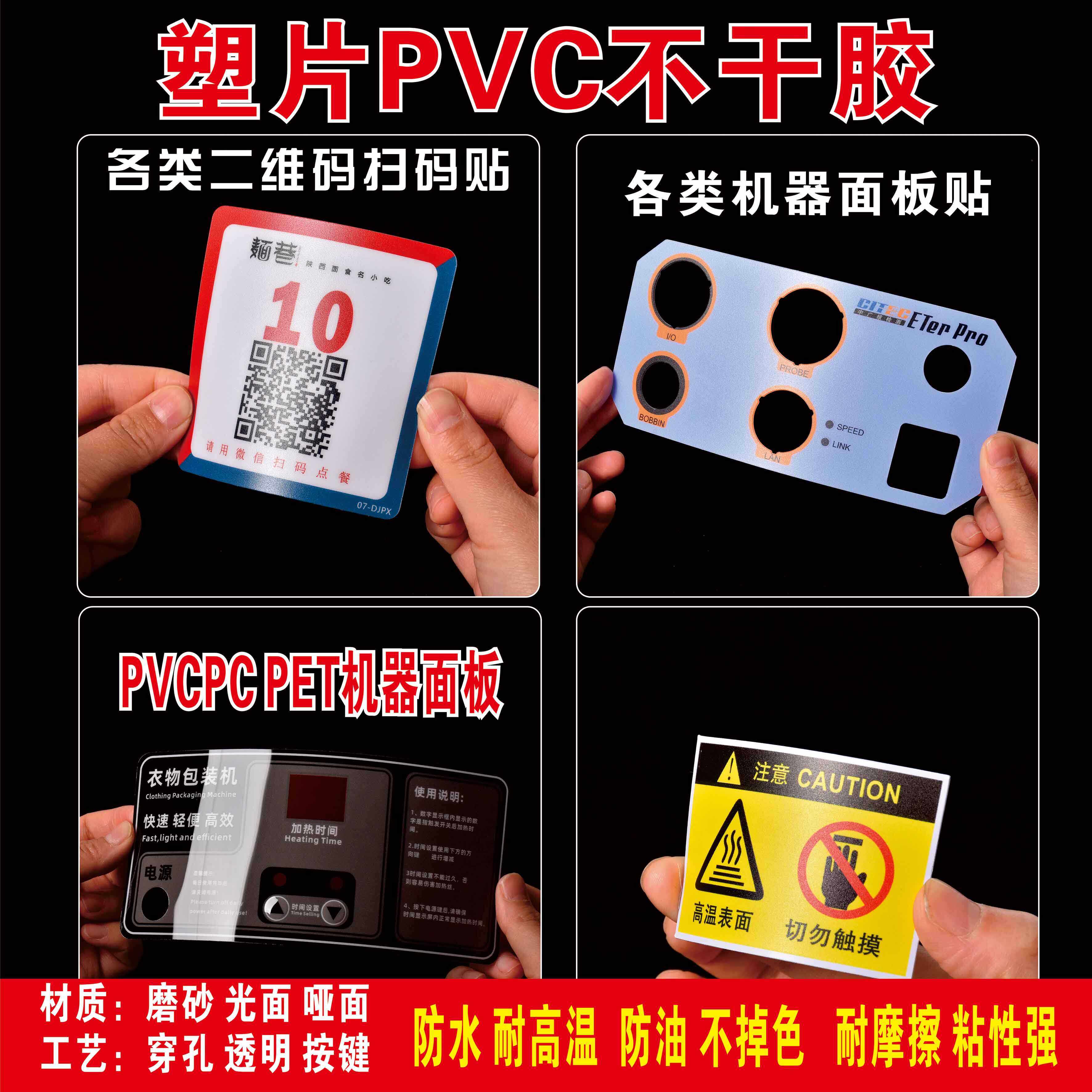 加急发货磨砂透明pvc塑片不干胶防水警示标签机器面板贴纸二定制,个性定制/设计服务/DIY,不干胶/标签,淘宝优惠券,粉丝福利购,淘宝优惠卷