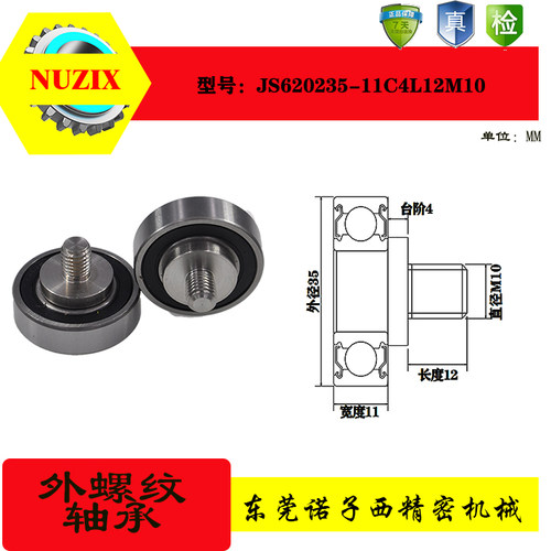 外螺纹轴承不锈钢杆带丝