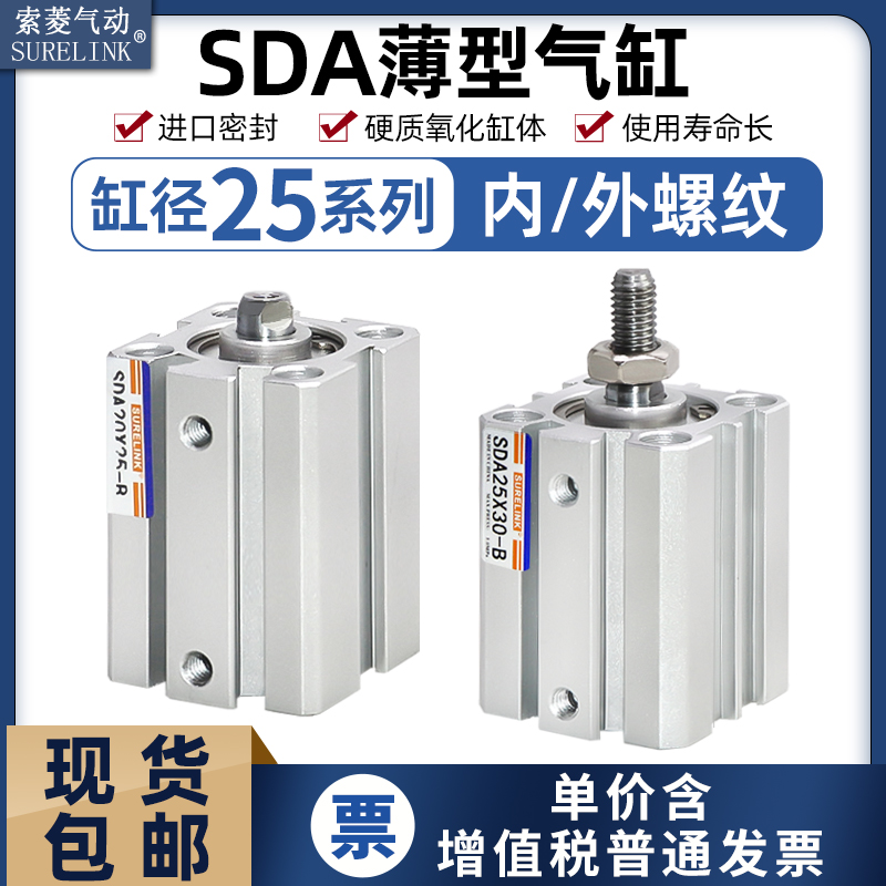 索菱气动小型方形薄型气缸SDA25X10-20X25X30*50X75X100-S-B带磁