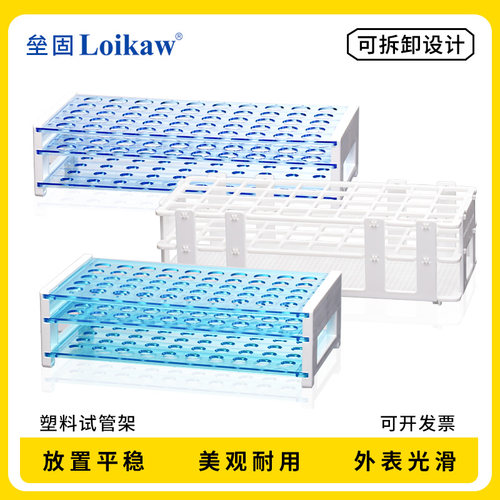 垒固  塑料试管架组合拆卸式支架三层试管架PS材质13/16/18mm 40