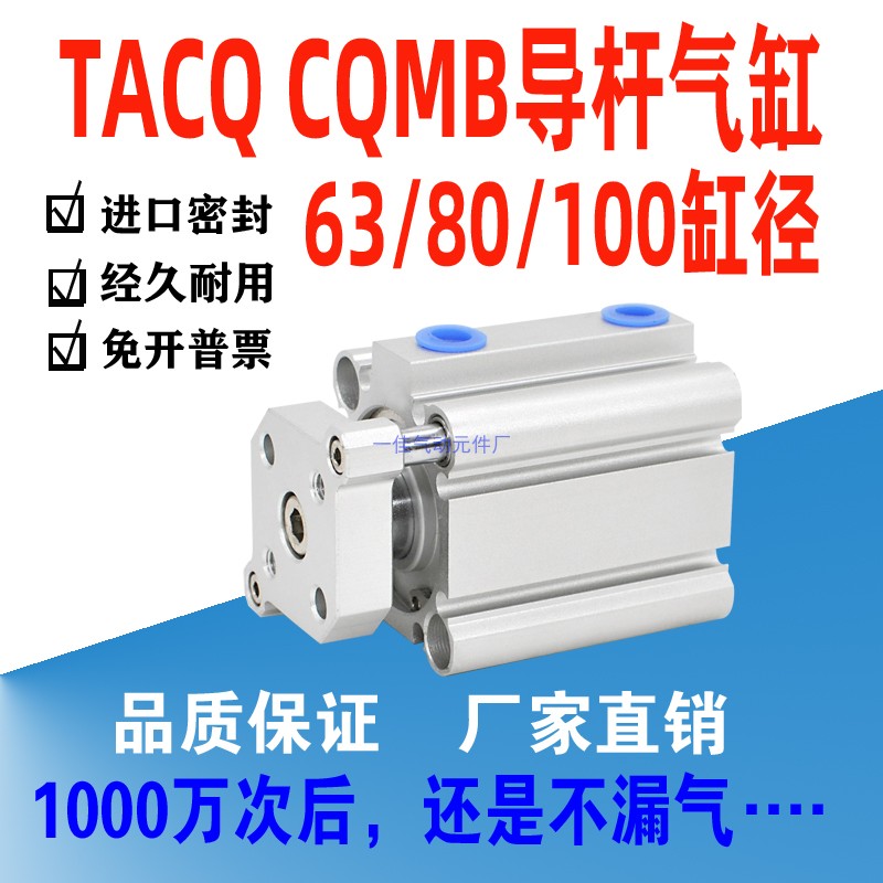 TACQ薄型气缸CQMB63/80/100-10-15-20-30S三杆三轴气缸带导杆气缸