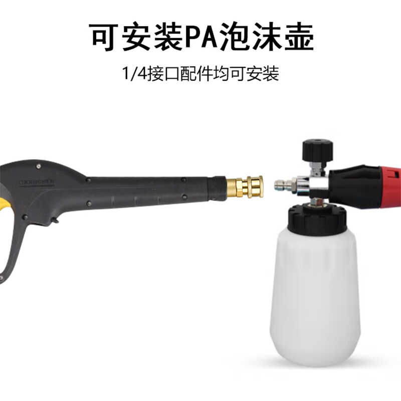 快插转换接头连泡沫壶高