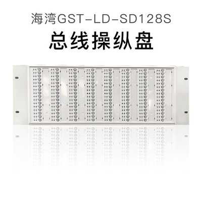 海湾总线制操纵盘智能手