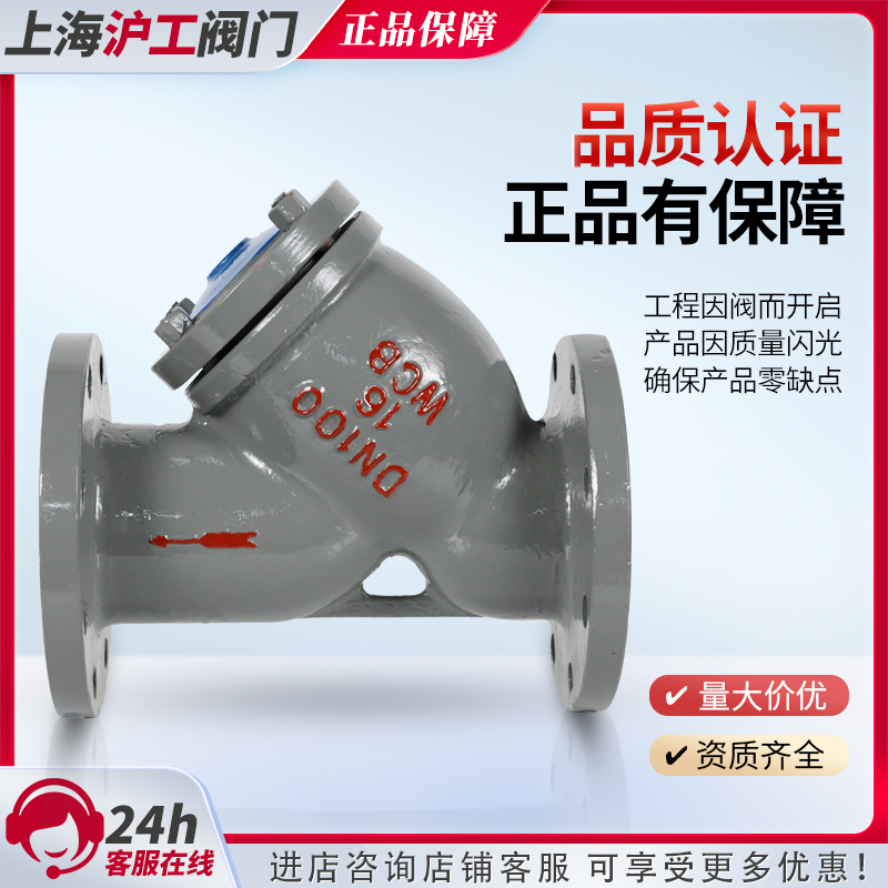 包邮上海沪工铸钢过滤器