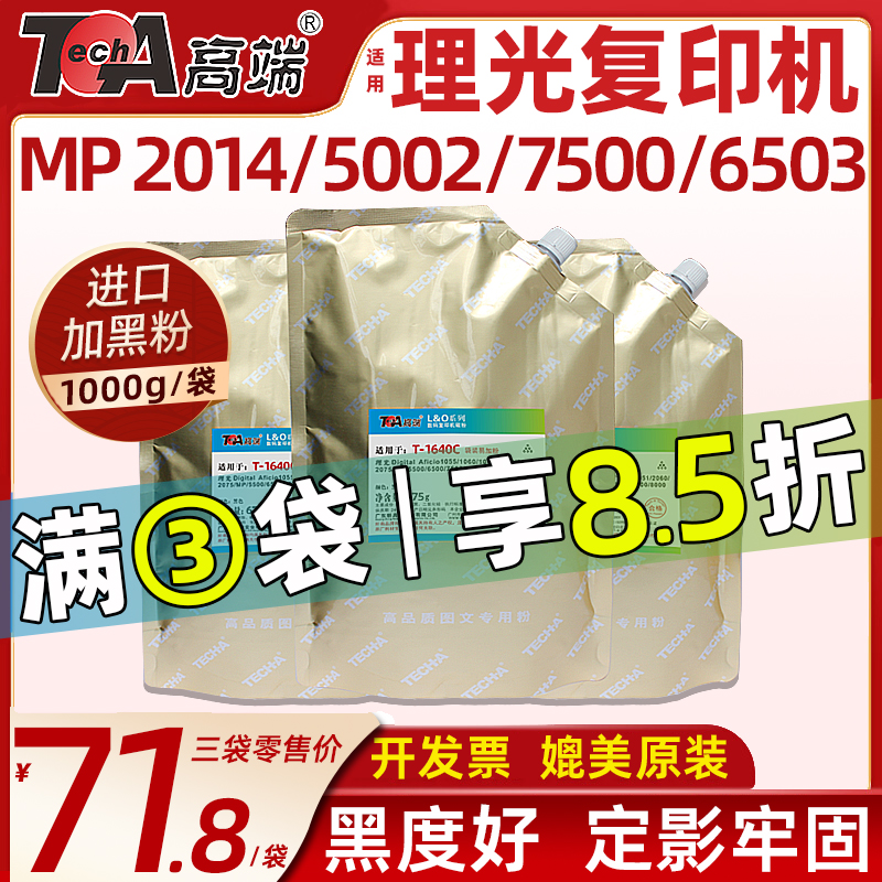 高端适用理光碳粉墨袋装