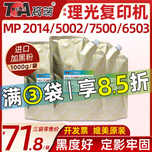 高端适用理光碳粉墨袋装