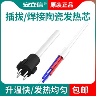 安立信电烙铁焊台陶瓷发热芯插拔内热式936A/936B/206D/202D配件