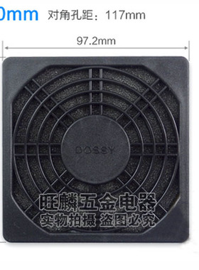90mm/92mm 风机配套塑料网 三合一黑色网罩 9225 9025 风扇防尘