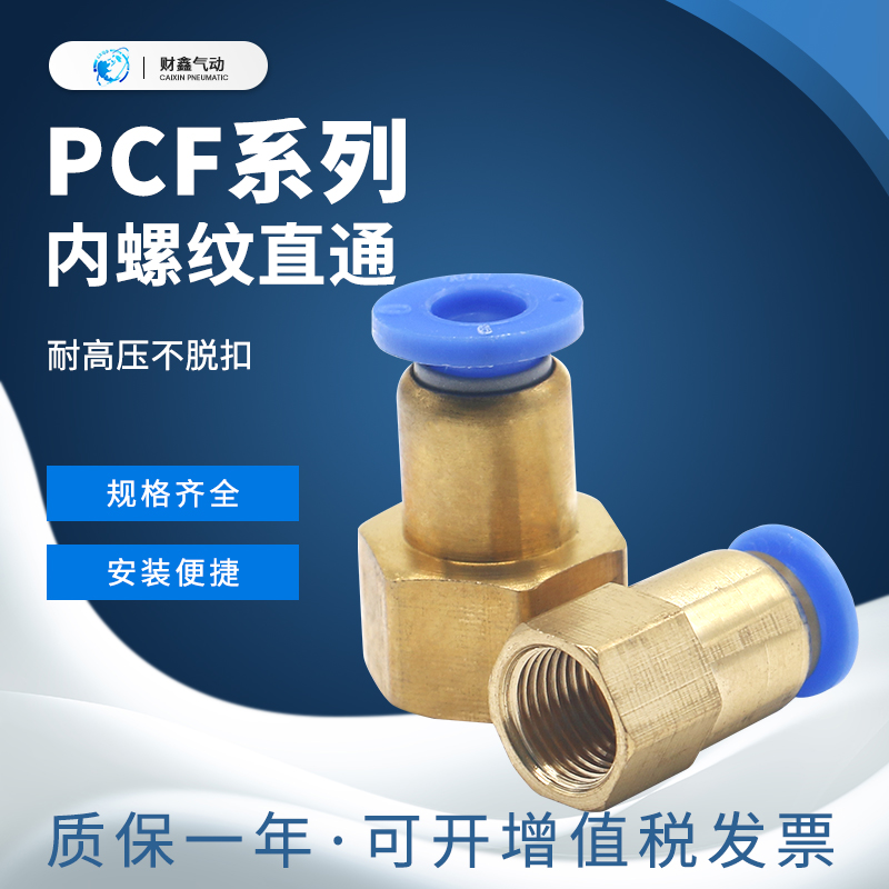 气动管快速插接头铜内螺