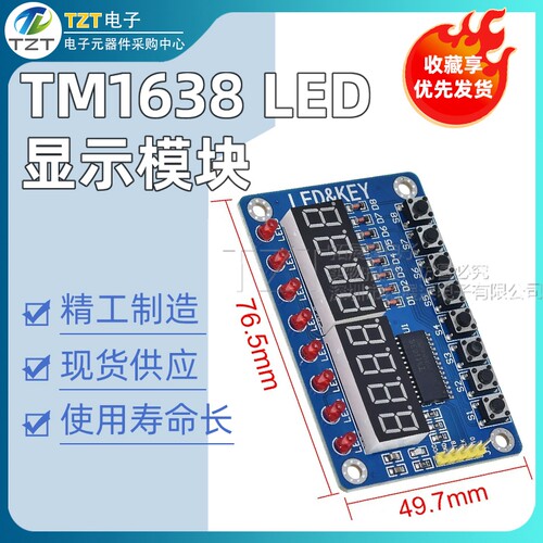 TM1638 按键数码管LED显示模块 8位数码管\LED\按键