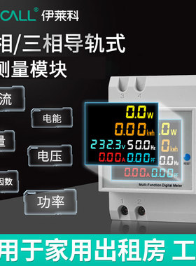 伊莱科D52-2049单/三相导轨式电度表 商业六显多功能数显电表100A