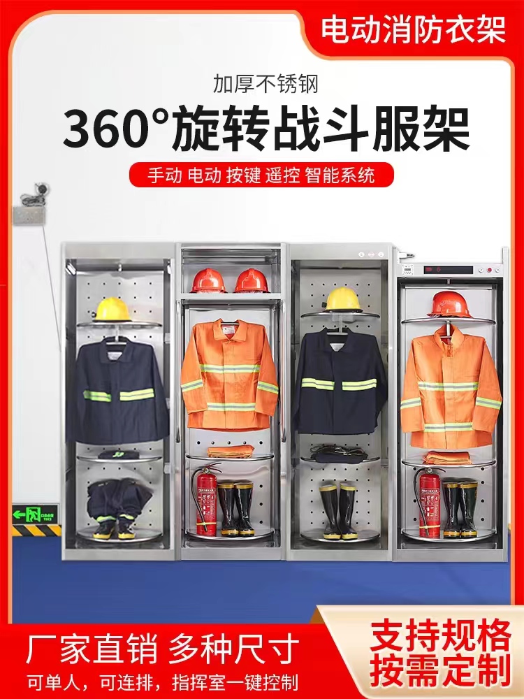 不锈钢消防服衣架战斗火