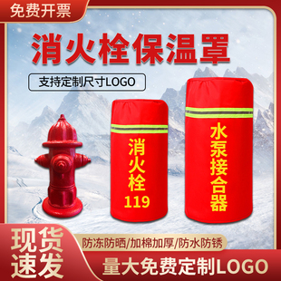 室外消防栓保温罩防冻保护罩加厚消火栓保温罩地上栓水泵保温棉