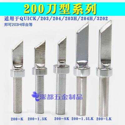 快客烙铁头刀型斜口高频