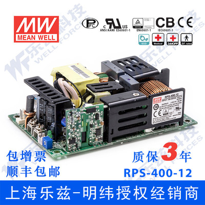 RPS-400-12台湾明纬400W12V稳压PCB裸板医疗电源33.3A内置风扇