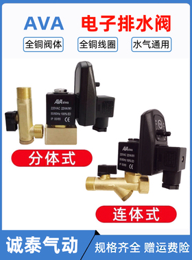 爱瓦AVA电子排水阀自动排水器AVA-A分体AVA-B连体定时器线圈排水