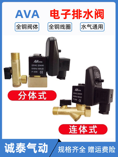 爱瓦电子排水阀自动器分
