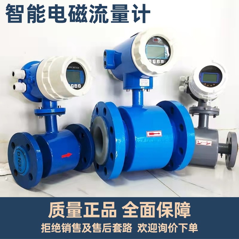一体式智能电磁流量计污