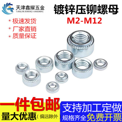 压铆螺母件接碳钢镀锌兰