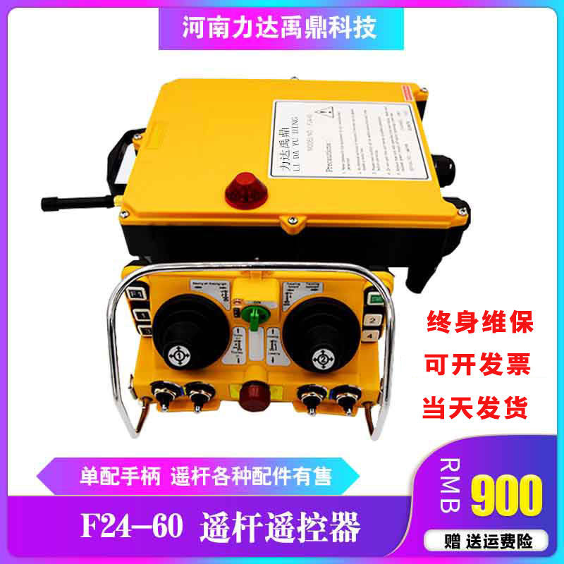 telecrane行车天车起重机/力达禹鼎F24-60摇杆式工业无线遥控器