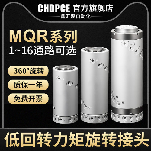 气动旋转接头低扭矩气管多通路MQRF2/4/8/12/16-M5多路360度滑环