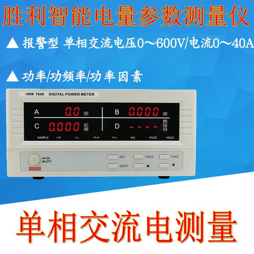 胜利电量参数测试仪智能