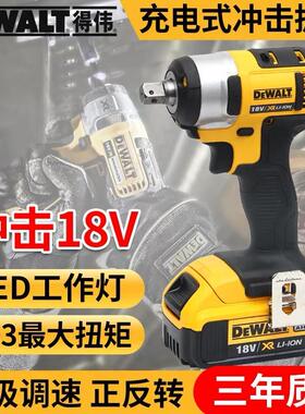 得伟18V锂电冲击扳手风暴电动扳手架子工脚手架充电风炮DCF880M2