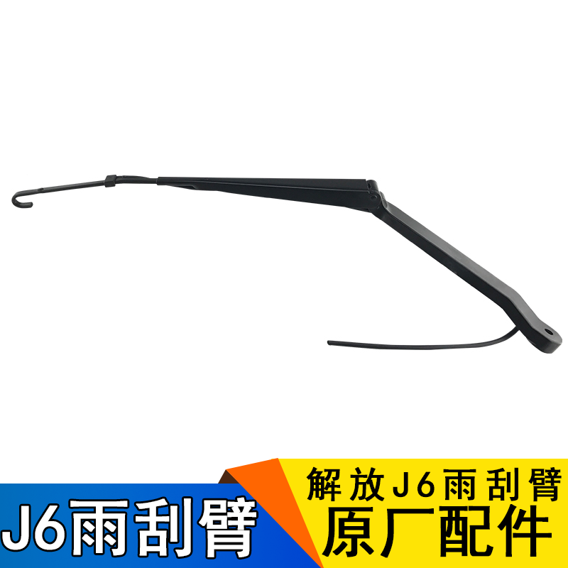 适用解放配件雨刮臂器原