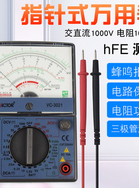 胜利原装正品 指针万用表VC3021 高精度多用表 机械表 万能电表