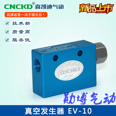 CNCKD真空发生器EV-10/EV-15/EV-20/EV-25/CV10/CV15/CV-20机械手