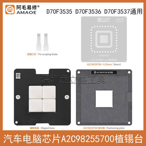 汽车电脑芯片A2C98255700钢网D70F3537/D70F3536/D70F3535植锡网