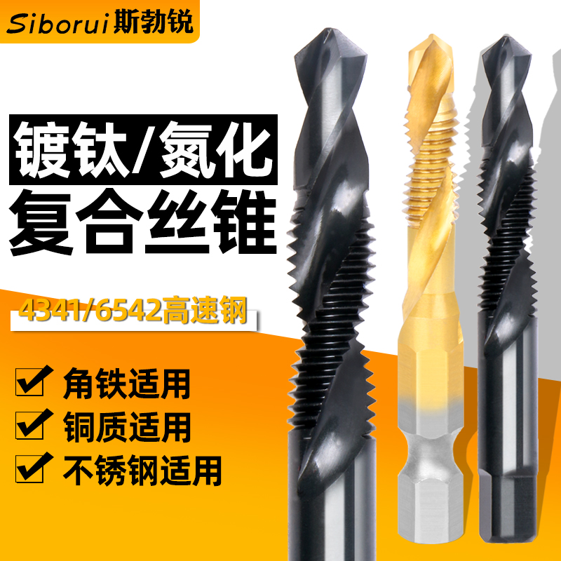 高速钢镀钛复合丝锥一体