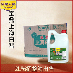 上宝鼎白醋2L*6桶装6度食用白醋泡菜凉拌醋 家用泡脚杀菌去污包邮