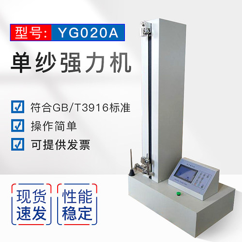 单纱强力机 金属丝拉力机 电子单纱强力仪 断强 强伸仪YG020A