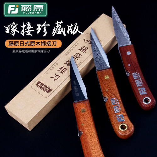 藤原嫁接刀嫁接器芽接刀果枝刀刀片修枝刀具苗木果树快速嫁接工具