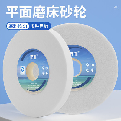 南珊平面磨床砂轮180*12.7*31.75mm工具磨618手摇磨床砂轮白色WA