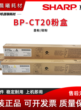 原装 夏普 BP-CT20 粉盒 C2021X C2021R C2521R 墨粉 碳粉 粉仓