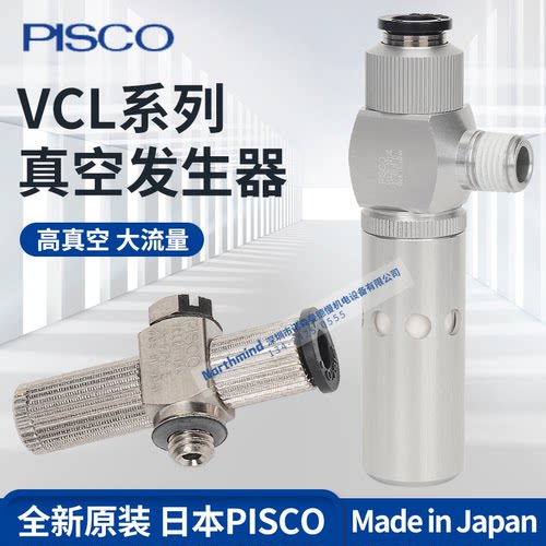 日本PISCO真空发生器VCL05-M54 VCL05-M54 VCH07-18L VCE10-20-12