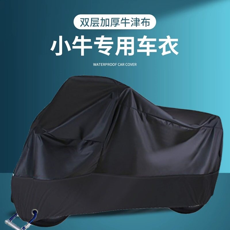 小牛电动车专用车衣G2B0F