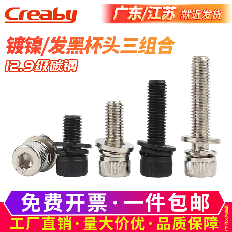 级内六角组合螺丝杯头三