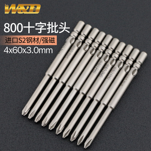 强磁进口钢电动螺丝刀头4mm柄起子头 W&D800十字电批头4 3.0