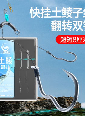 土鲮短子线双钩梅州钓法鲮鱼专用快挂新型自动翻转鱼钩绑好大力马