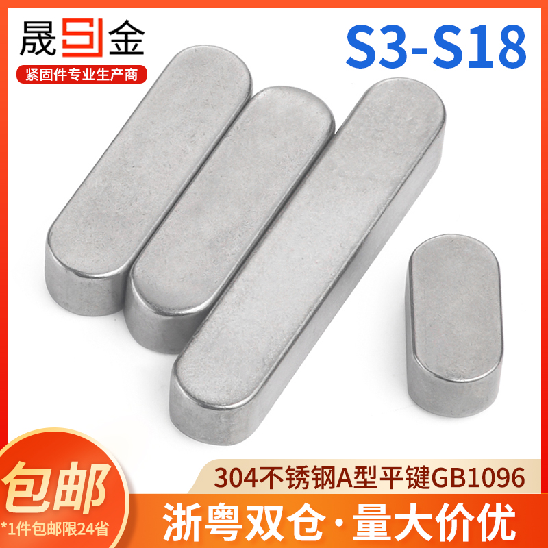 不锈钢平键销圆角方型横