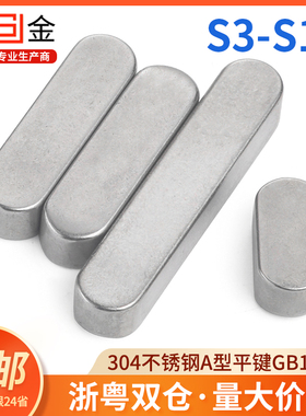 WY304不锈钢平键销圆角方键A型平键销横轴销方料条M3M4M5M6M8M10