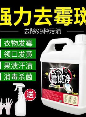 衣物霉斑净去衣服黑点霉斑清洗剂衣服发霉黄增白清洁剂去污除霉剂